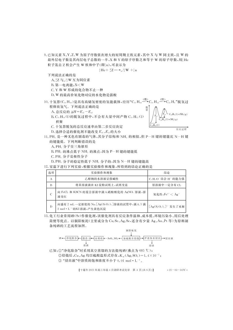 湖北省十堰市2021届高三下学期4月调研考试化学（图片版）（含答案）第3页