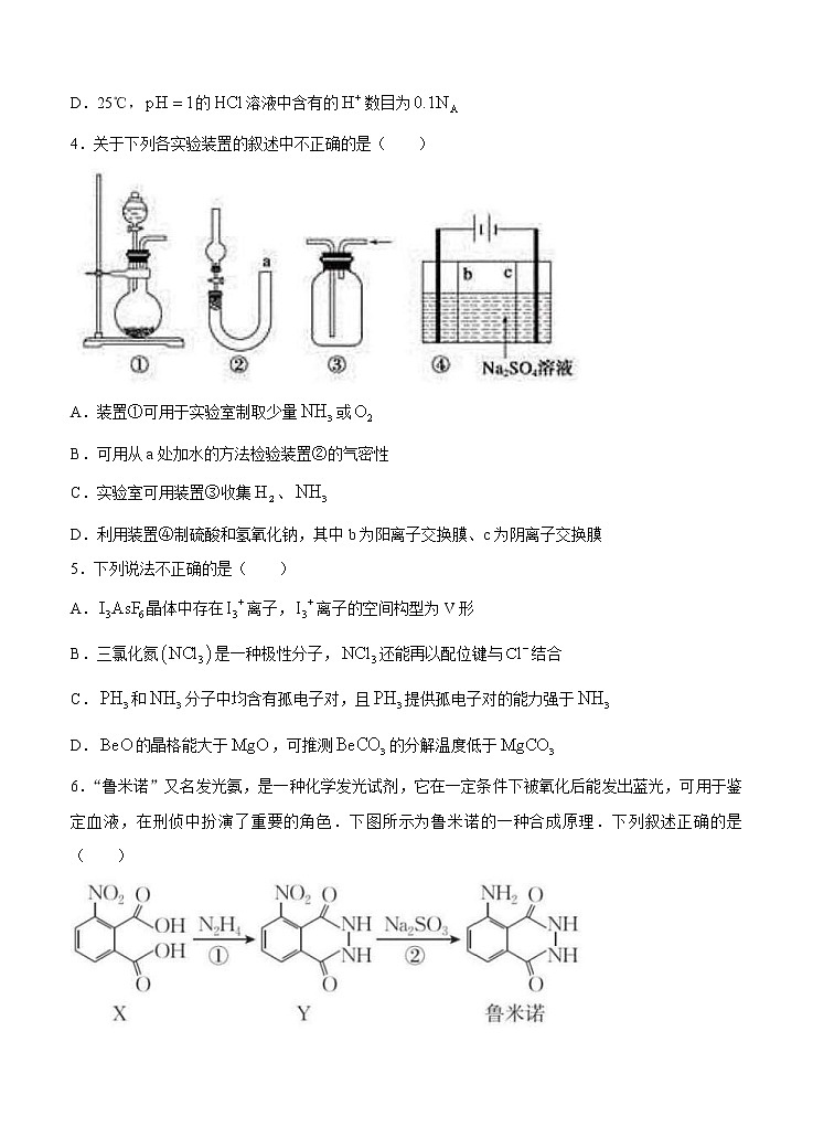 天津市第一中学2021届高三下学期第四次月考化学（含答案） 试卷02