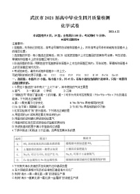 湖北省武汉市2021届高三下学期4月质量检测化学（含答案）