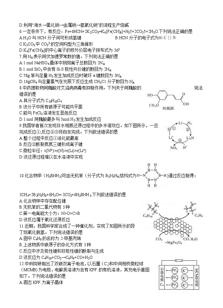 湖北省武汉市2021届高三下学期4月质量检测化学（含答案）02