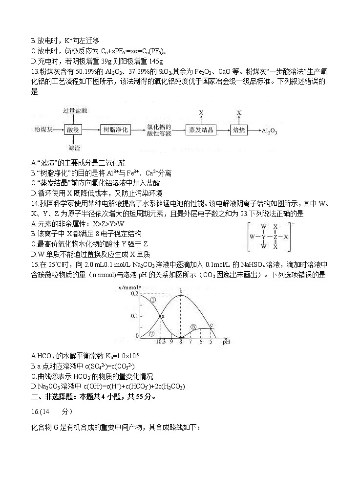 湖北省武汉市2021届高三下学期4月质量检测化学（含答案）03