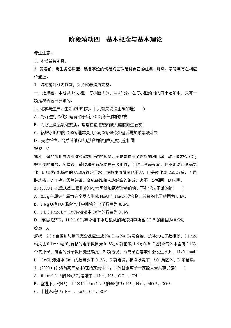 阶段滚动四　基本概念与基本理论第1页