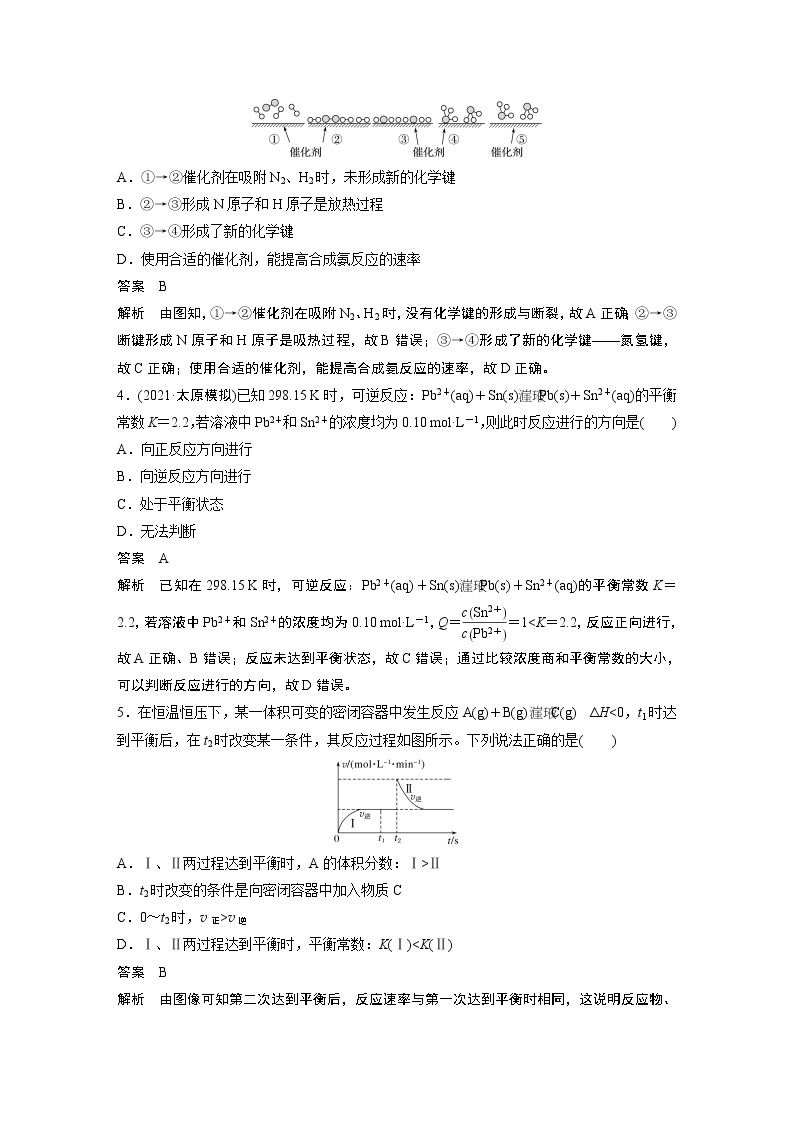 单元检测七　化学反应速率和化学平衡02