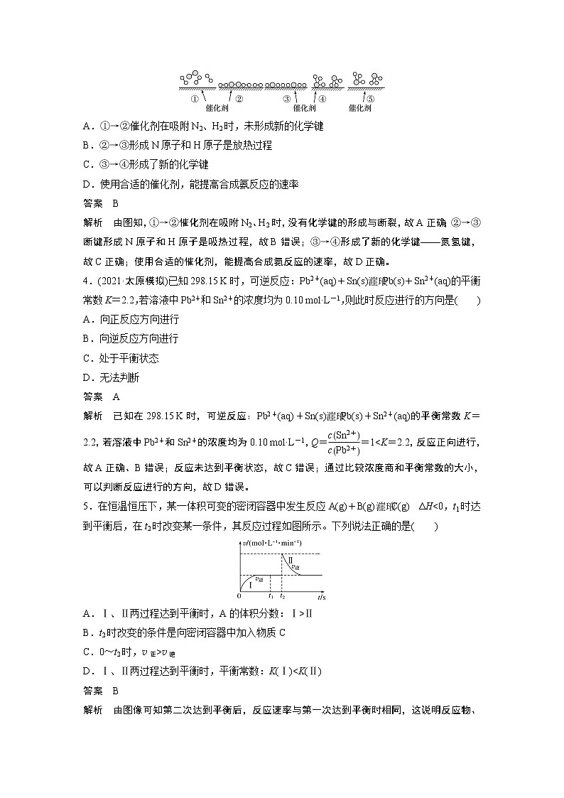单元检测七　化学反应速率和化学平衡第2页