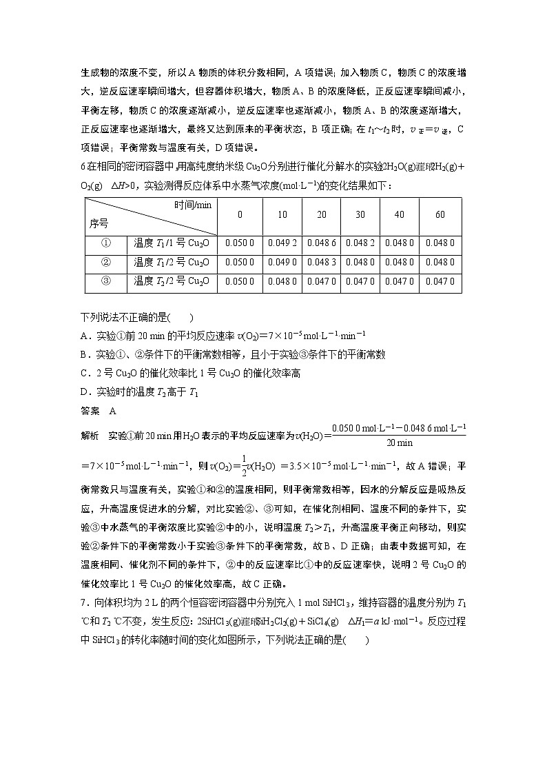 单元检测七　化学反应速率和化学平衡第3页