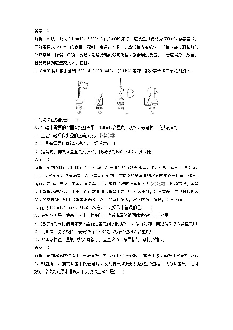 单元检测一　从实验学化学02