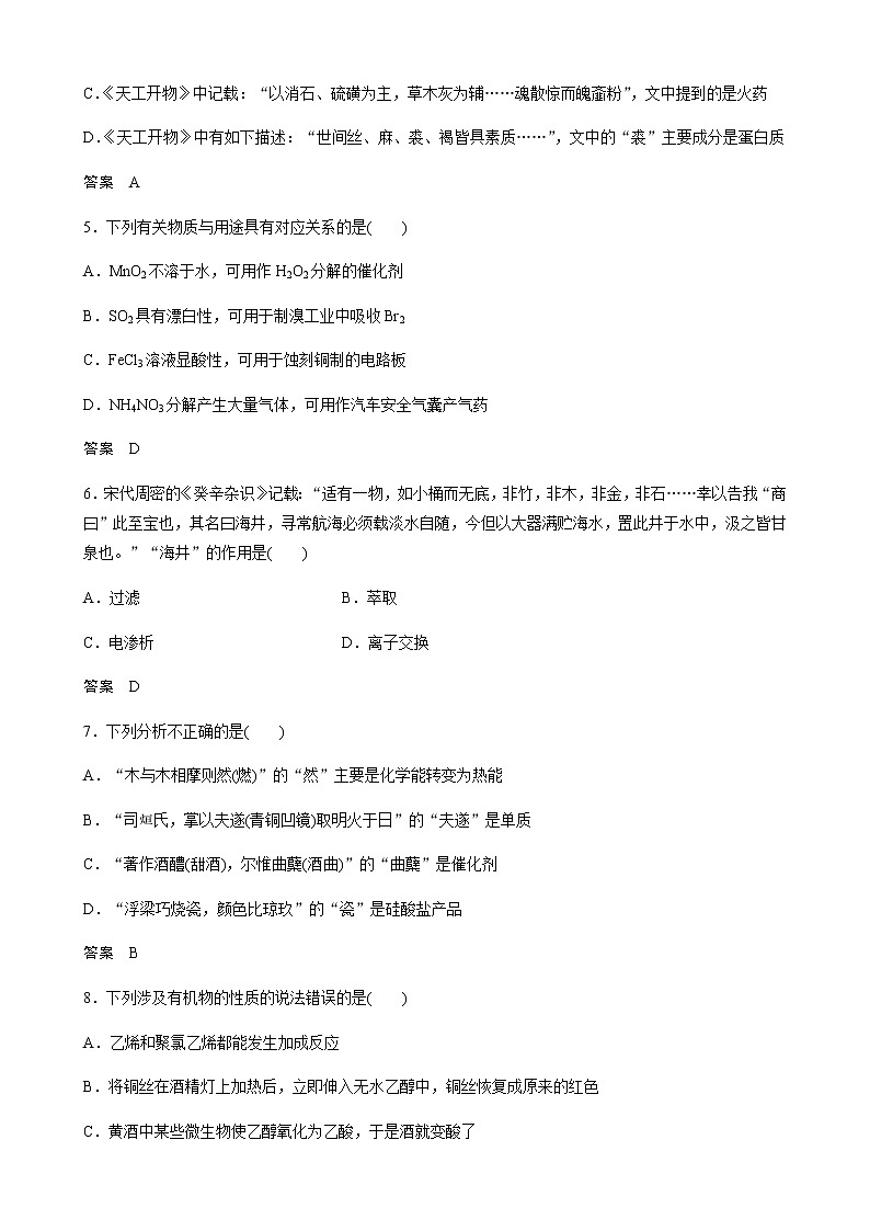2021高考化学热点选择题通关训练  专题一  化学与STSE  专题训练 （含解析）02