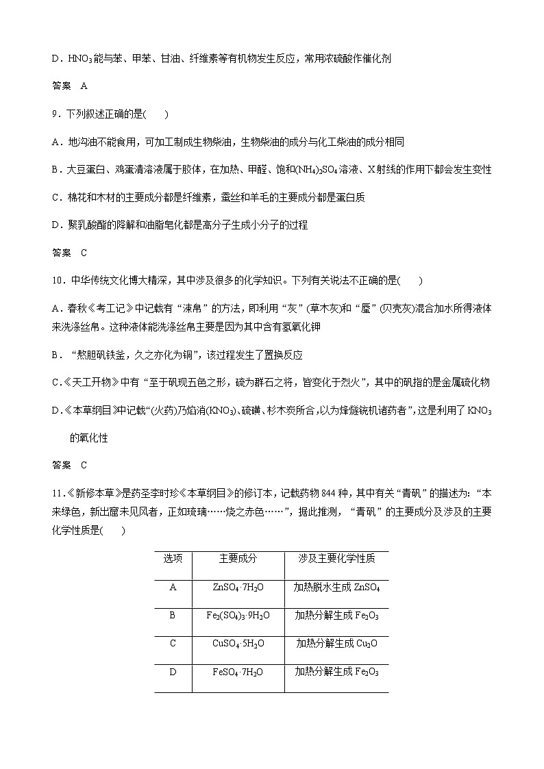 2021高考化学热点选择题通关训练  专题一  化学与STSE  专题训练 （含解析）03