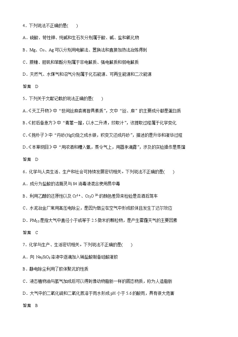 2021高考化学热点选择题通关训练  专题二  物质分类　化学用语  专题训练（含解析）02