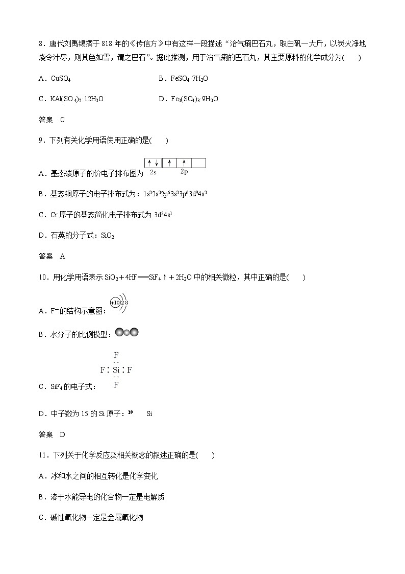 2021高考化学热点选择题通关训练  专题二  物质分类　化学用语  专题训练（含解析）03