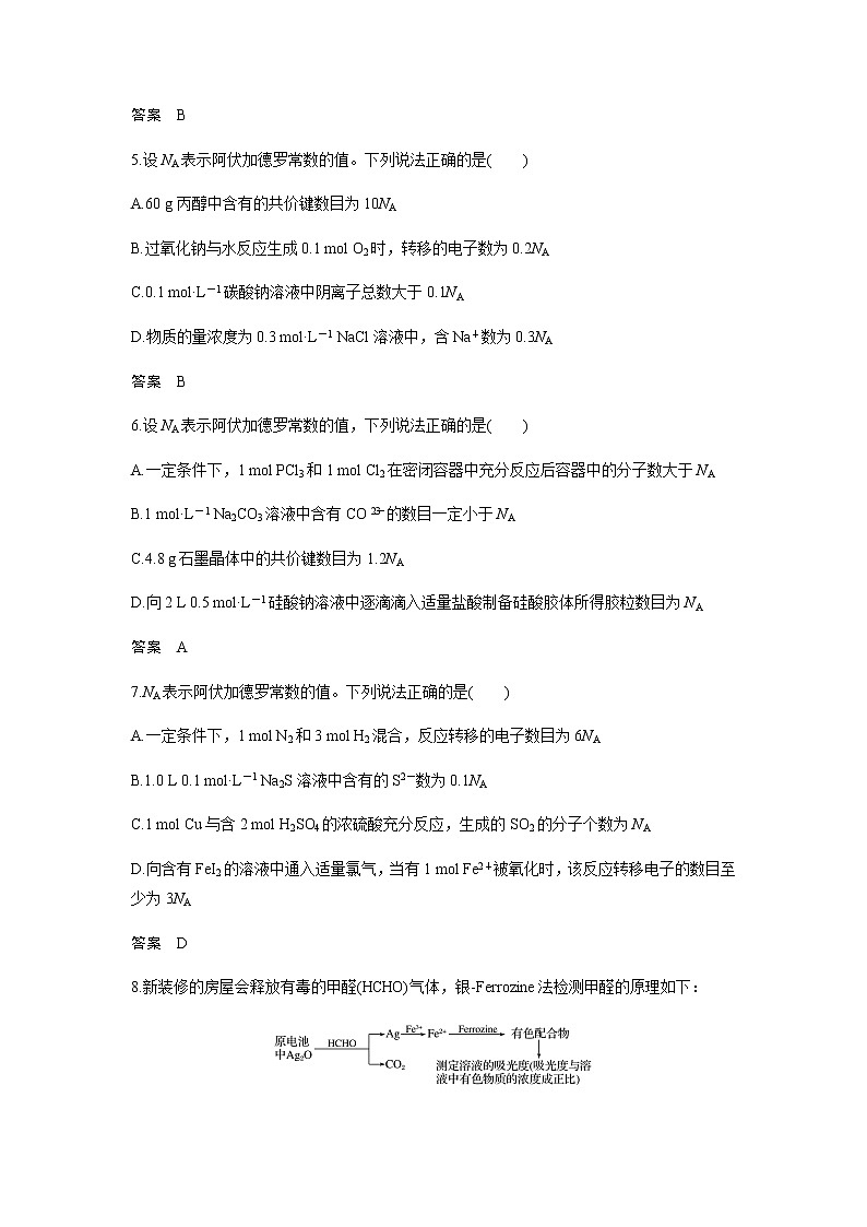 2021高考化学热点选择题通关训练  专题四 物质的量　阿伏加德罗常数  专题训练 （含解析）02