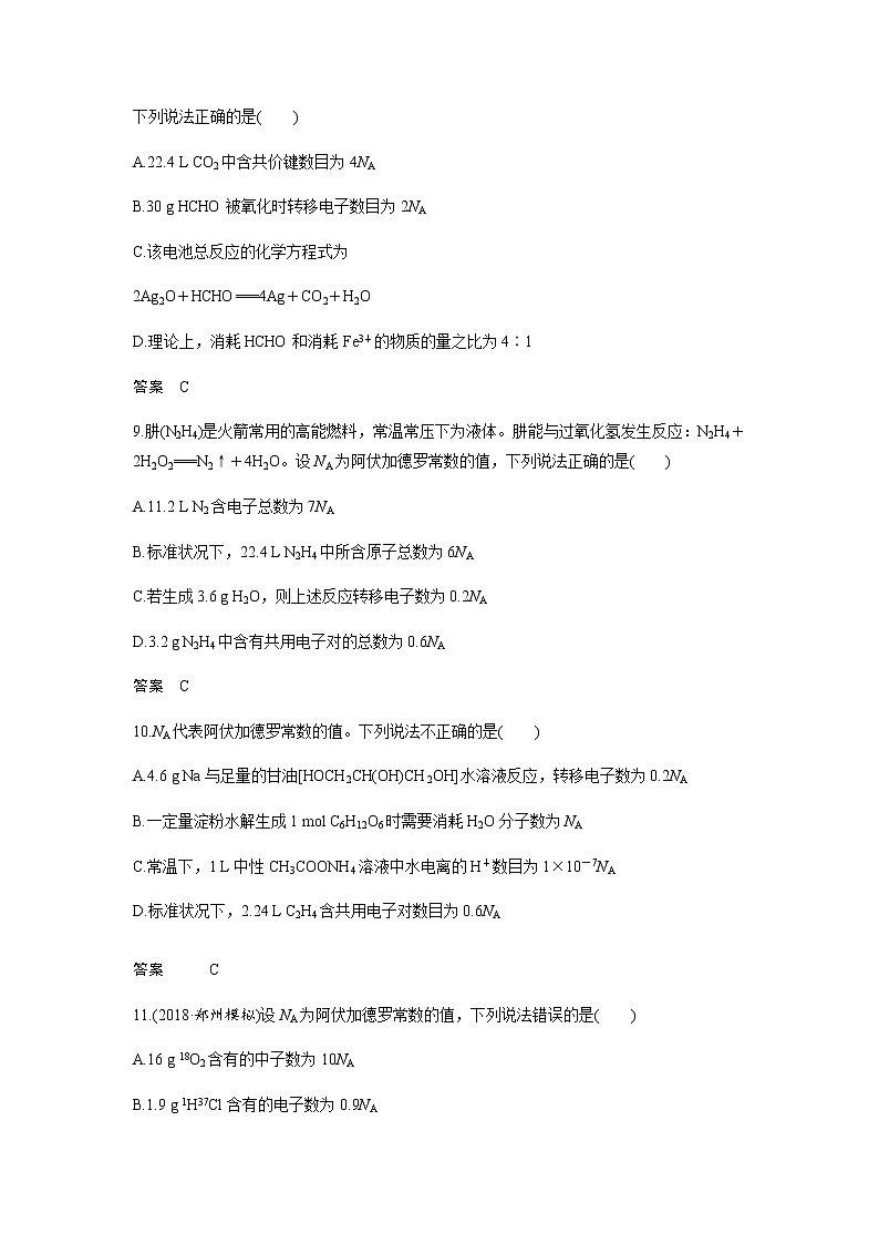 2021高考化学热点选择题通关训练  专题四 物质的量　阿伏加德罗常数  专题训练 （含解析）03