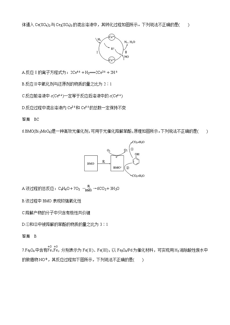 2021高考化学热点选择题通关训练  专题五 化学反应过程的微观探析  专题训练（含解析）03