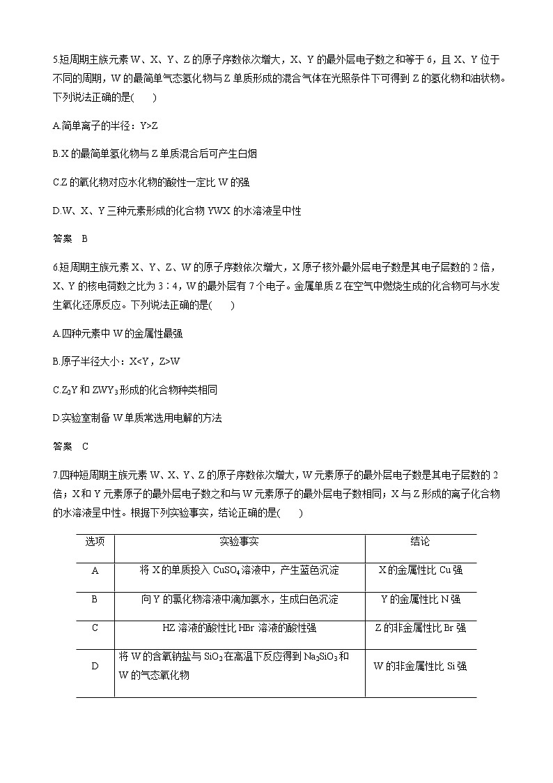 2021高考化学热点选择题通关训练  专题六 元素周期律与周期表  专题训练 （含解析）02