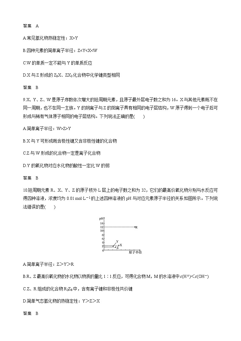 2021高考化学热点选择题通关训练  专题六 元素周期律与周期表  专题训练 （含解析）03