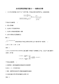 2021高考化学热点选择题通关训练  专题七 有机化合物  专题训练 （含解析）