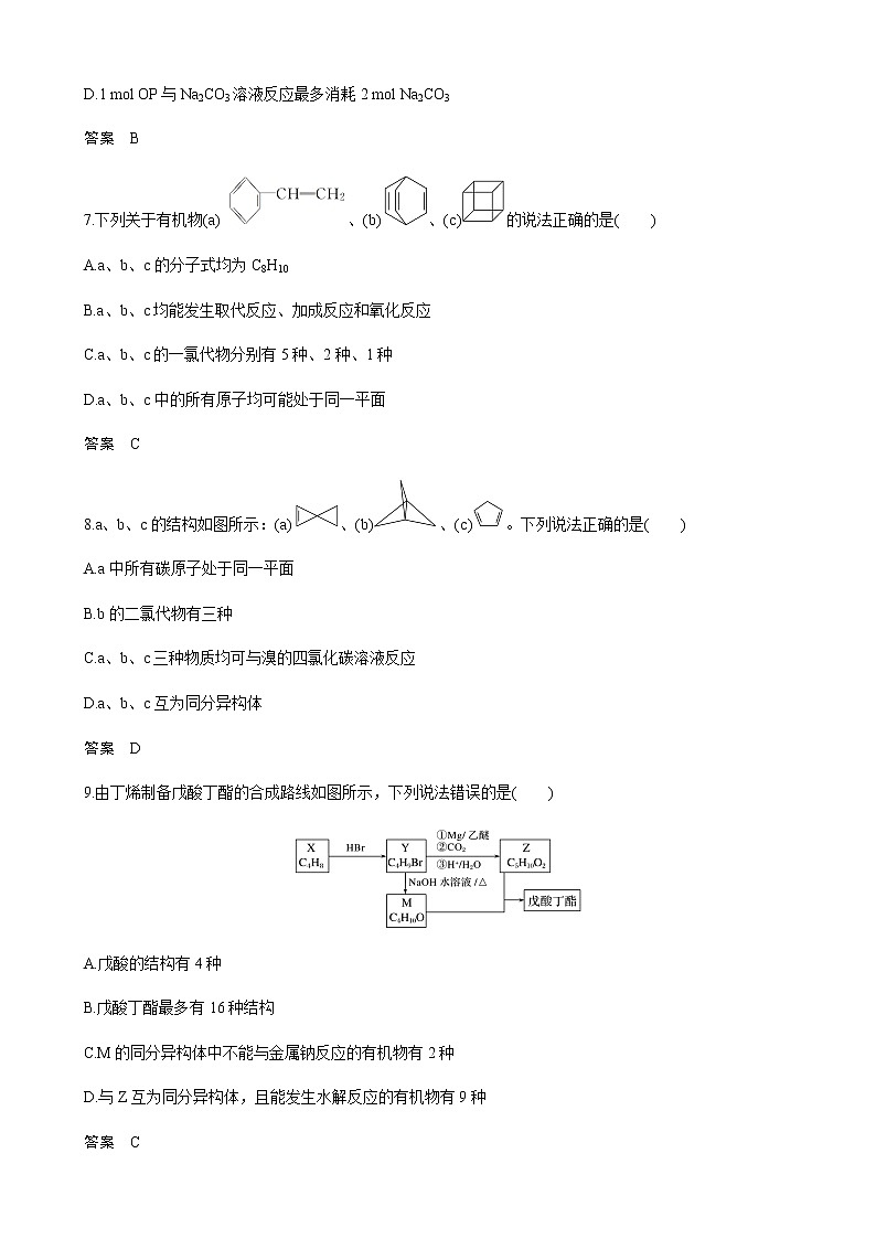 2021高考化学热点选择题通关训练  专题七 有机化合物  专题训练 （含解析）03