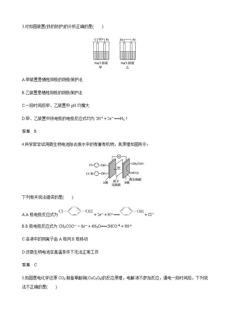 2021高考化学热点选择题通关训练  专题八 原电池和电解池  专题训练 （含解析）02
