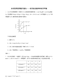 2021高考化学热点选择题通关训练  专题九 化学反应速率和化学平衡  专题训练 （含解析）