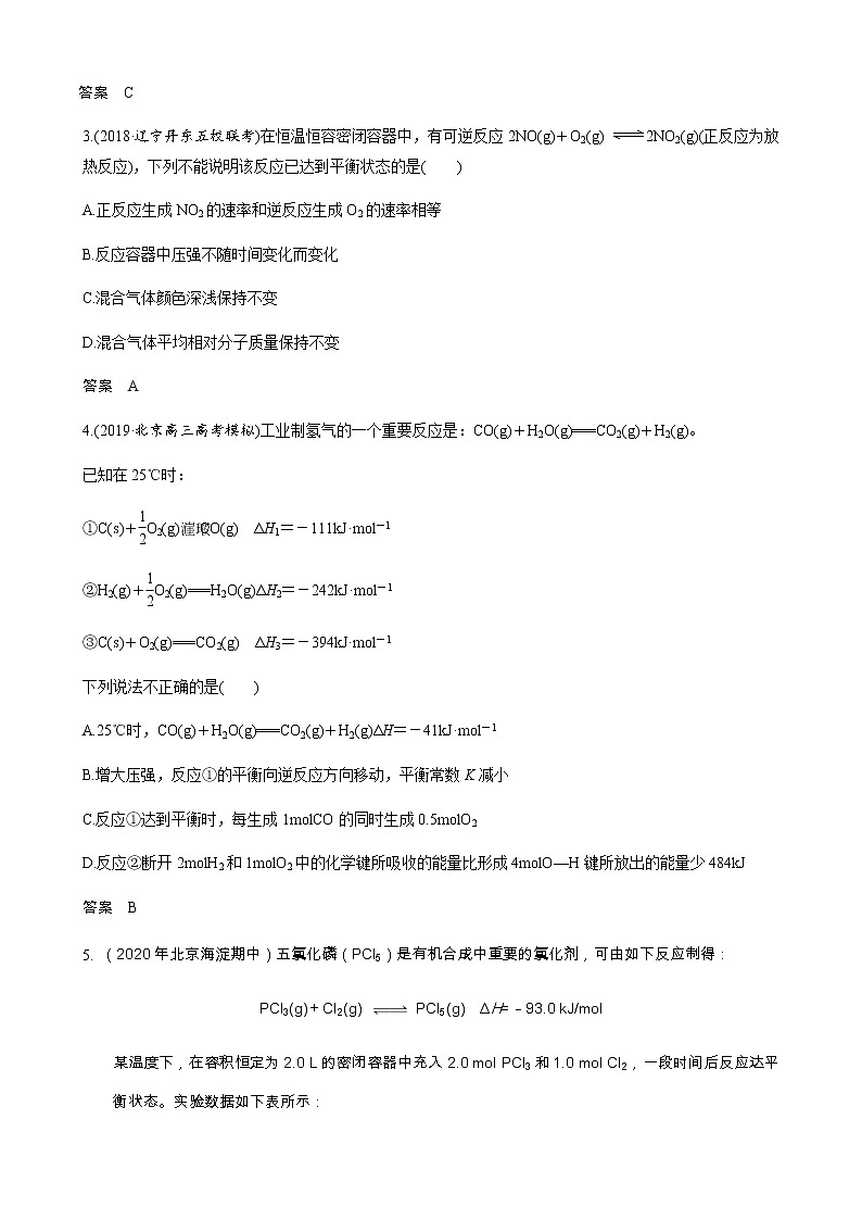 2021高考化学热点选择题通关训练  专题九 化学反应速率和化学平衡  专题训练 （含解析）02