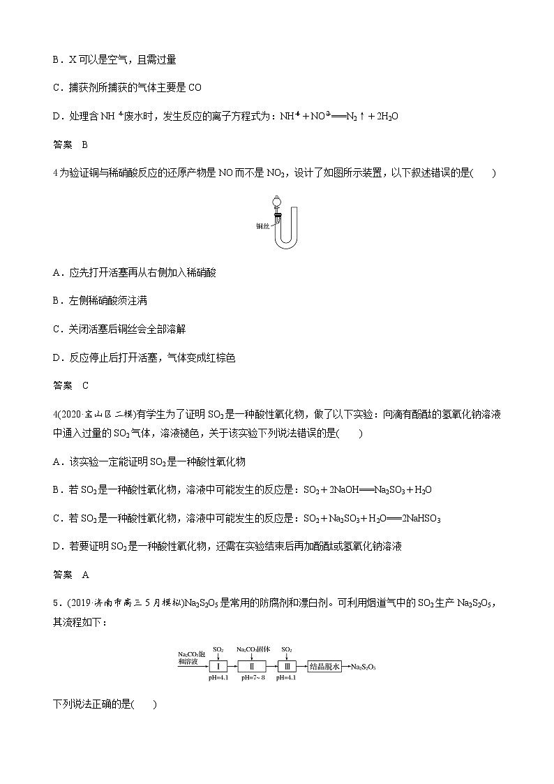 2021高考化学热点选择题通关训练  专题十一 常见无机物的性质及应用  专题训练02