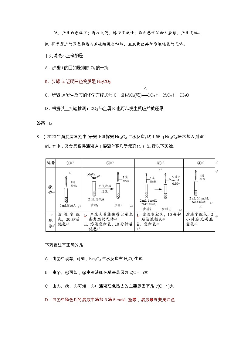 2021高考化学热点选择题通关训练  专题十二 探究实验  专题训练02