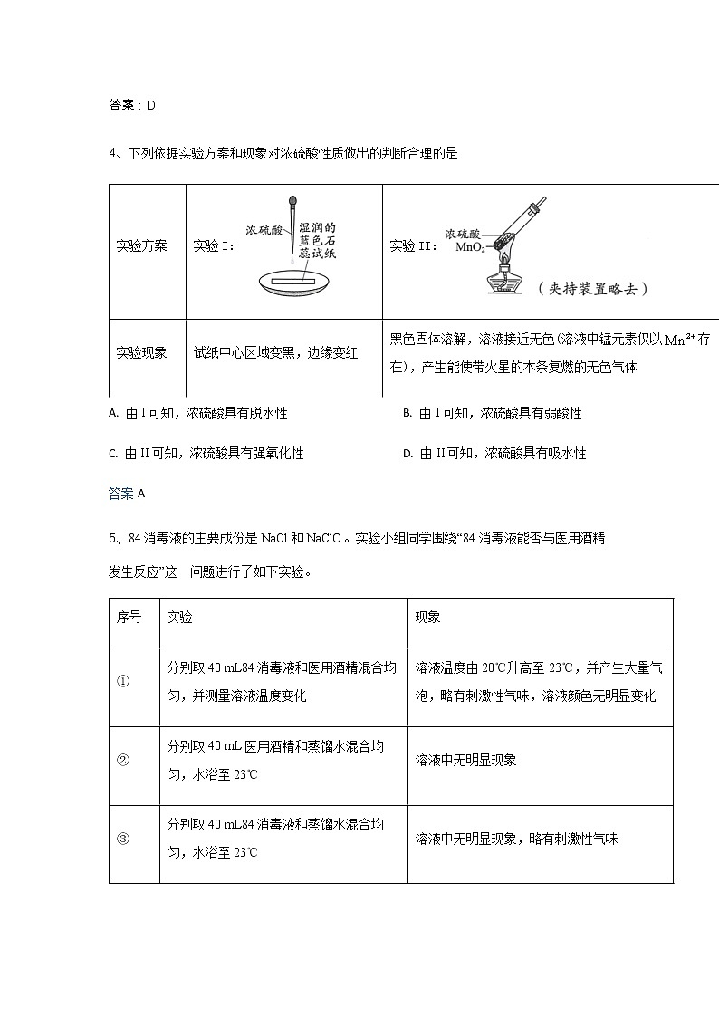 2021高考化学热点选择题通关训练  专题十二 探究实验  专题训练03