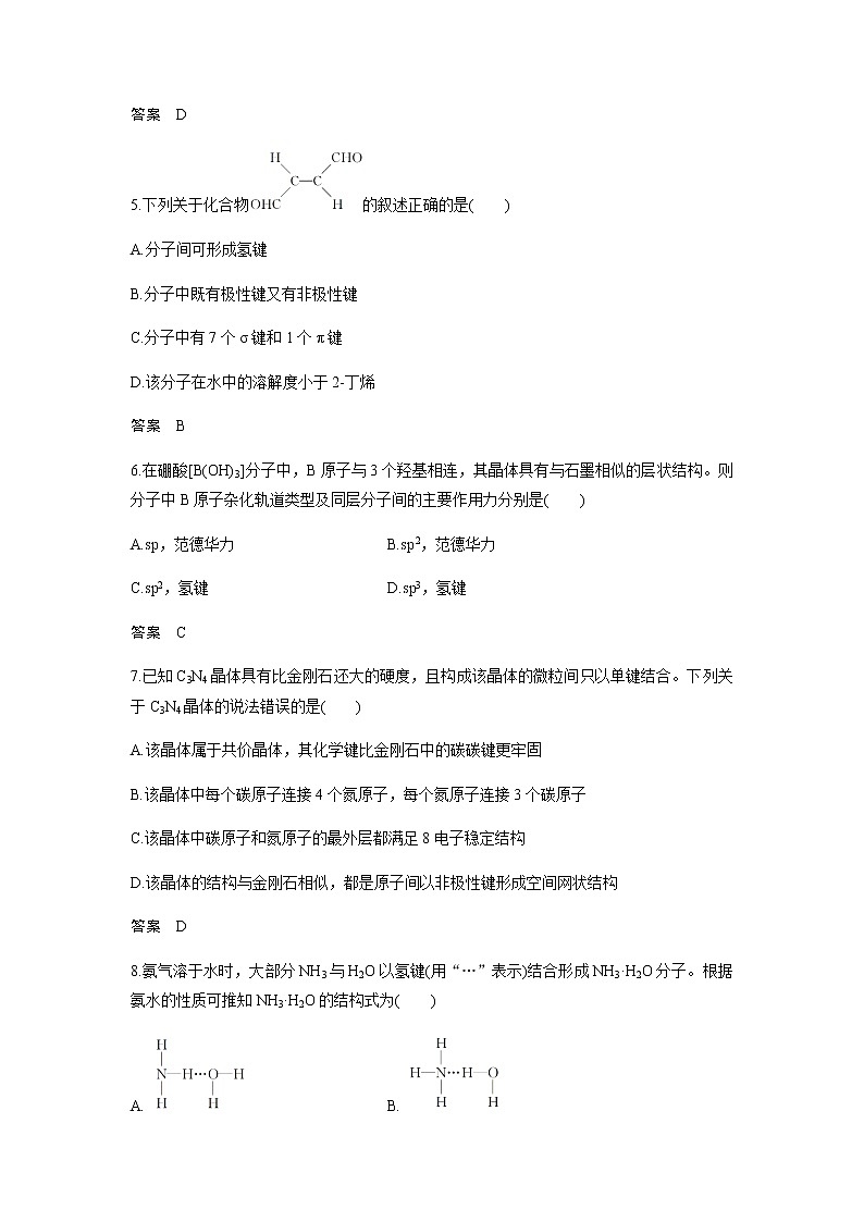 2021高考化学热点选择题通关训练  专题十三 物质结构与性质  专题训练02