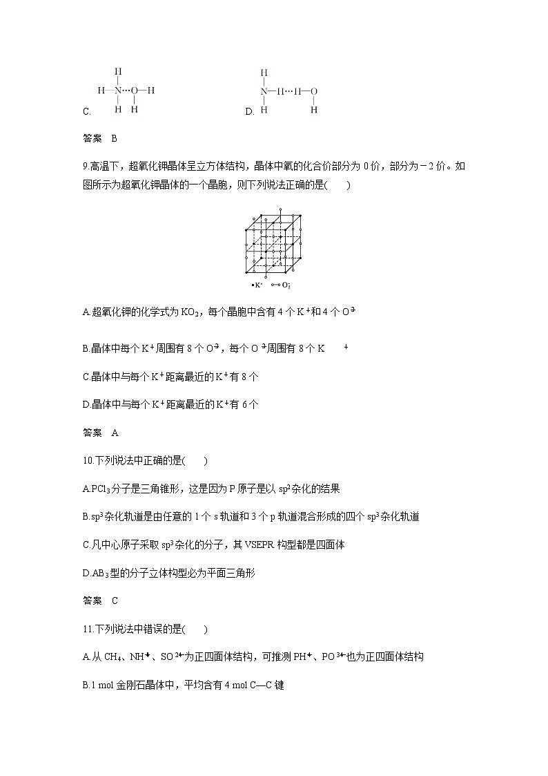2021高考化学热点选择题通关训练  专题十三 物质结构与性质  专题训练03