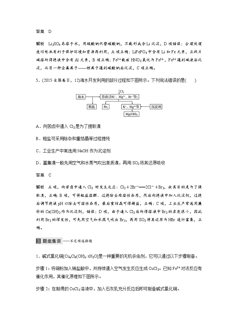 2021高考化学热点选择题通关训练  专题十六 典型的元素及其化合物 专题训练03