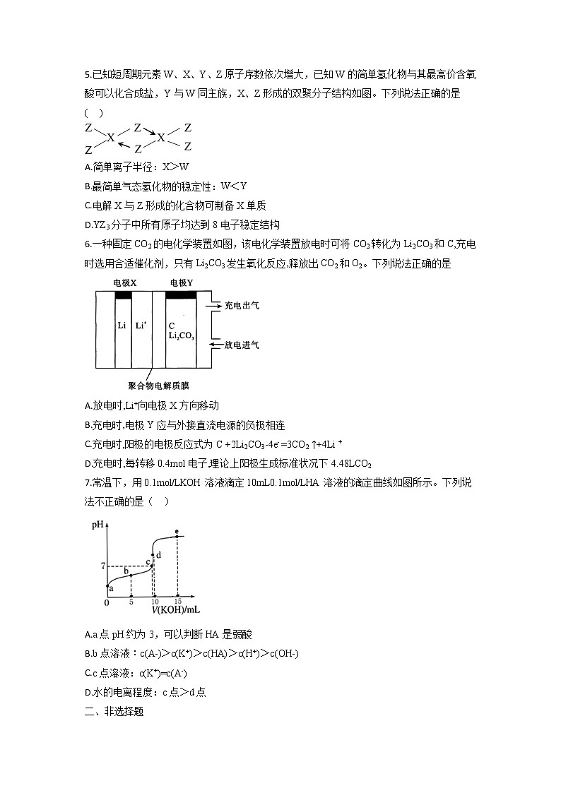 2021届安徽省滁州市定远县育才学校高三下学期4月周测（19日）化学试题第2页