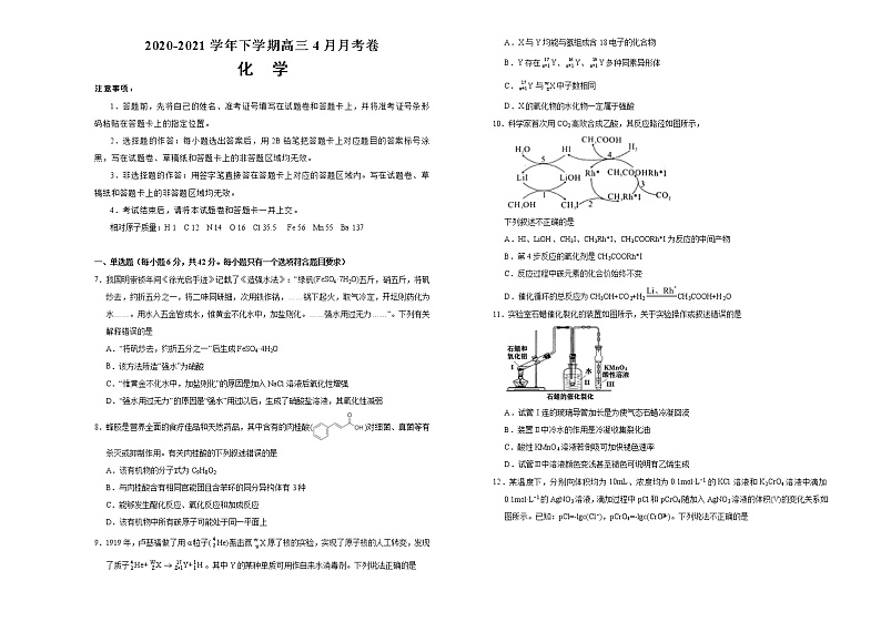 2021届福建省莆田市高三下学期4月月考化学试题（含解析）01