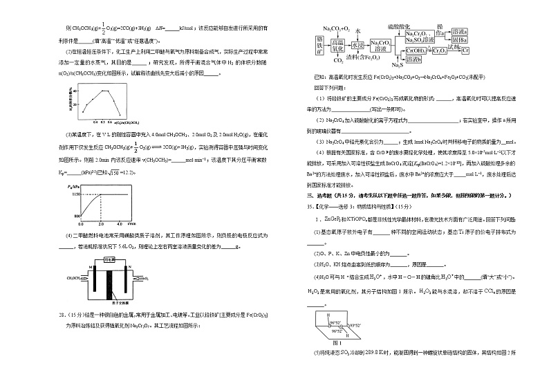 2021届福建省莆田市高三下学期4月月考化学试题（含解析）03
