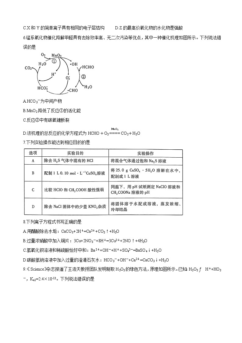 2021届福建省漳州市高三下学期3月第二次教学质量检测 化学第2页