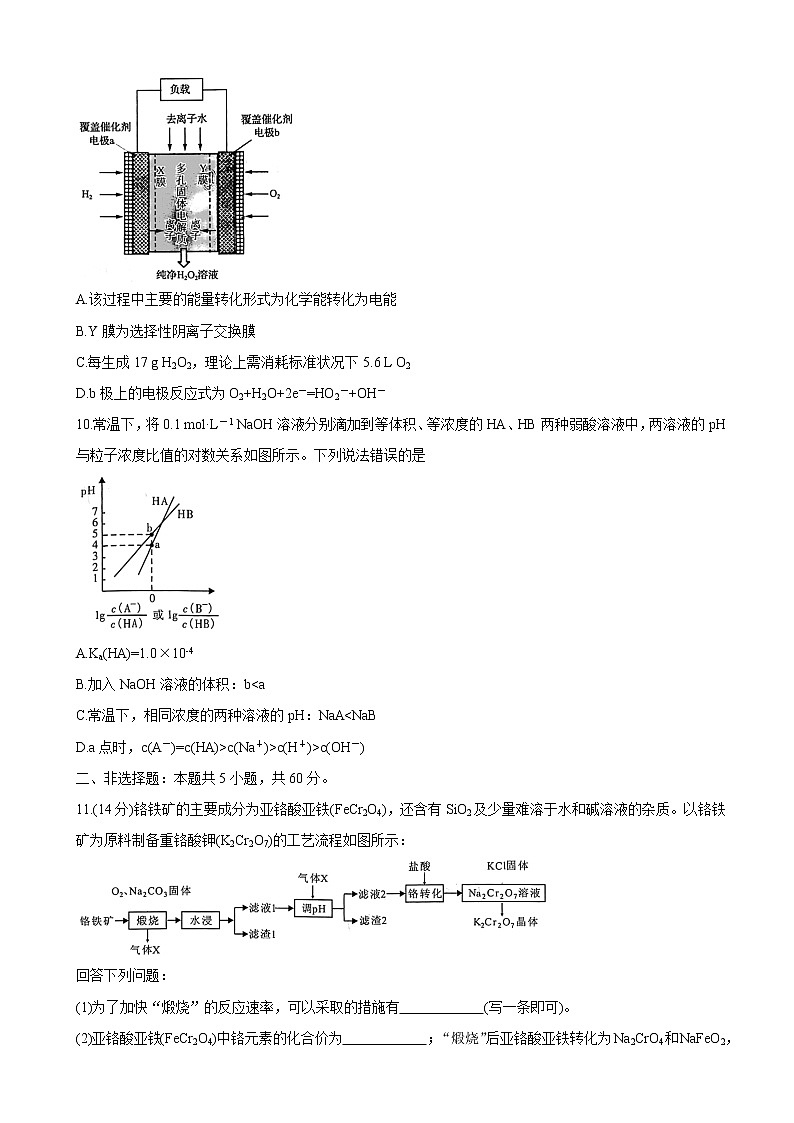 2021届福建省漳州市高三下学期3月第二次教学质量检测 化学第3页