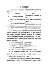 2021届高考化学二轮复习综合测试题3