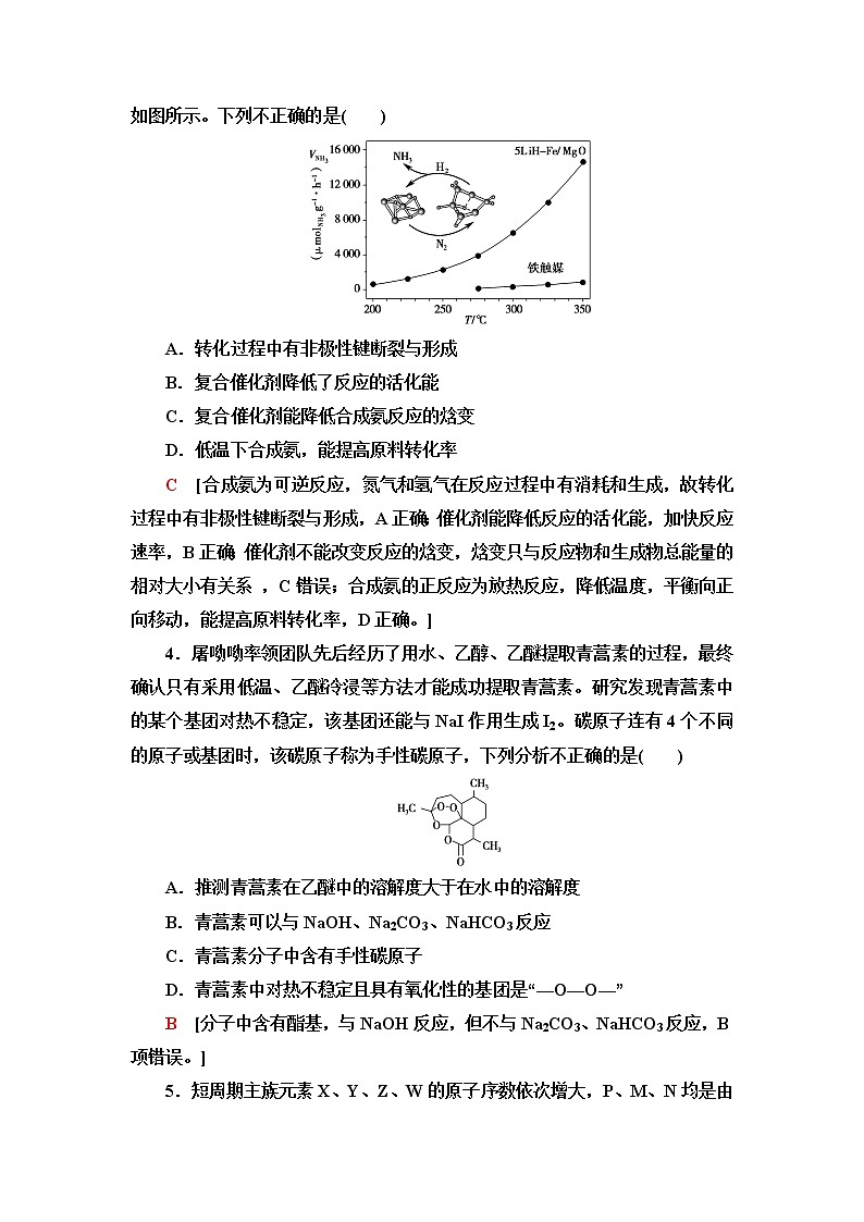 2021届高考化学二轮复习综合测试题3第2页