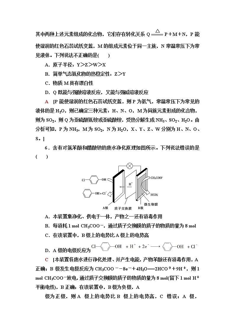 2021届高考化学二轮复习综合测试题3第3页