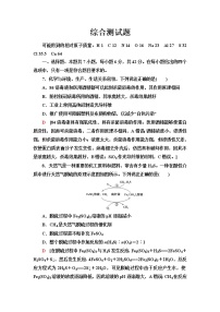 2021届高考化学二轮复习综合测试题5