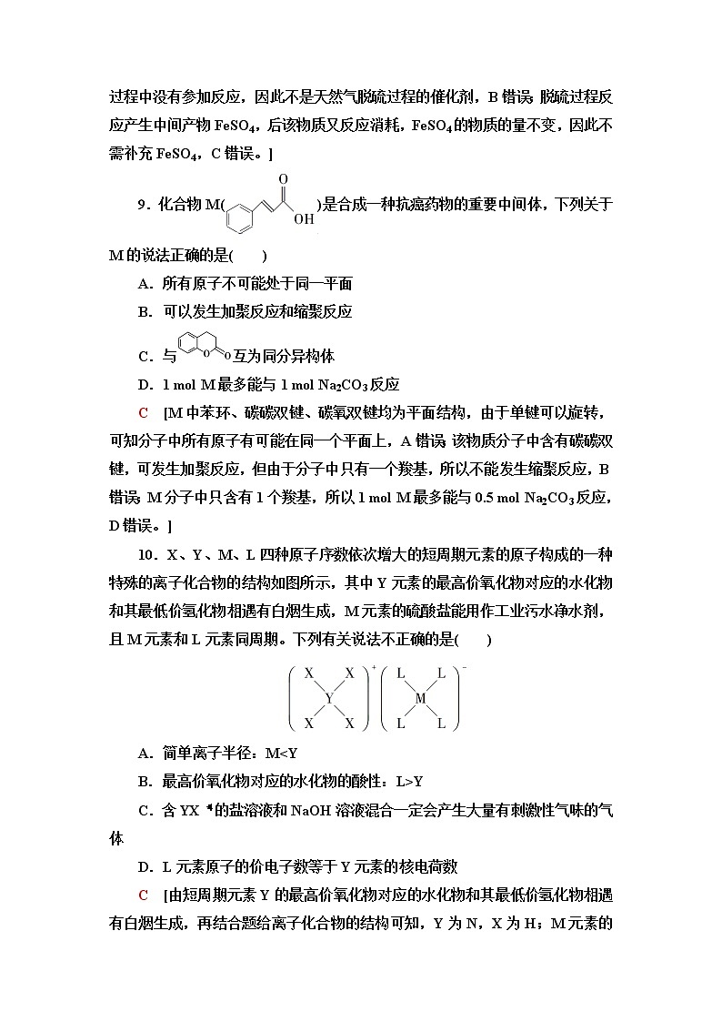 2021届高考化学二轮复习综合测试题502