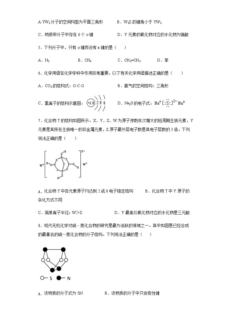 2020-2021学年度高二化学苏教版（2019）选择性必修2专题4分子空间结构与物质性质培优练习02