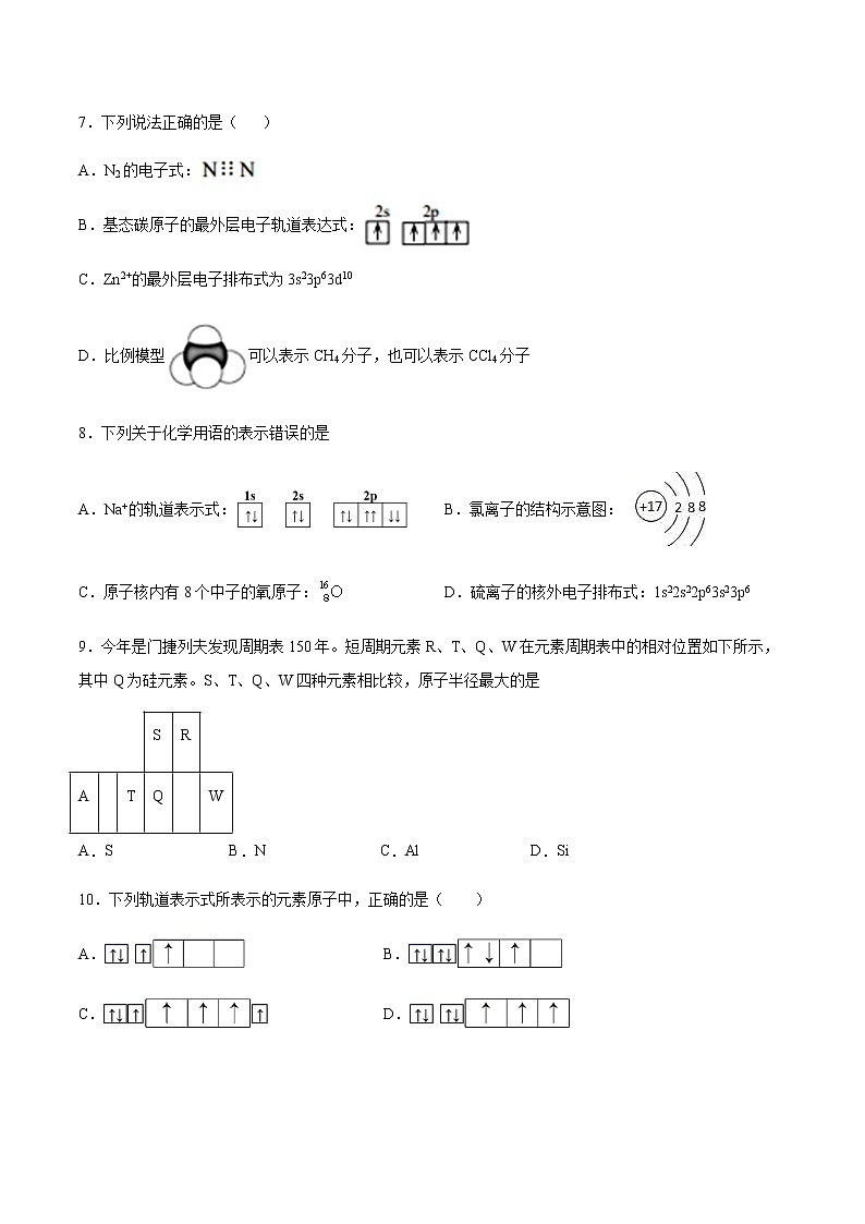 2020-2021学年高二化学苏教版（2019）选择性必修2专题2原子结构与元素性质章节练习03
