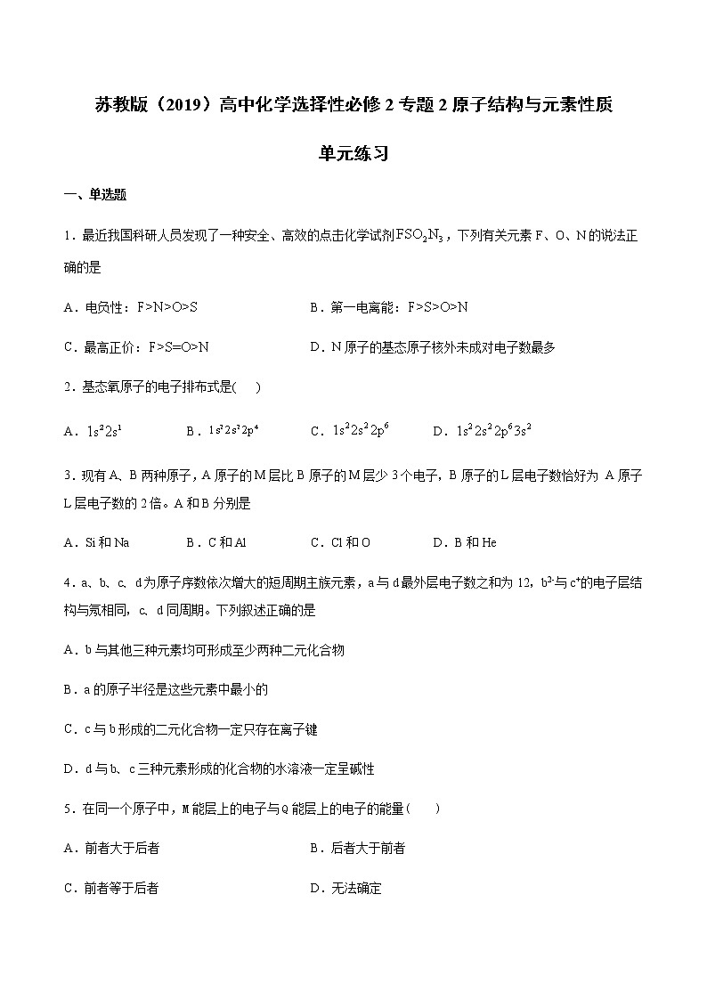 苏教版（2019）高中化学选择性必修2专题2原子结构与元素性质单元练习01