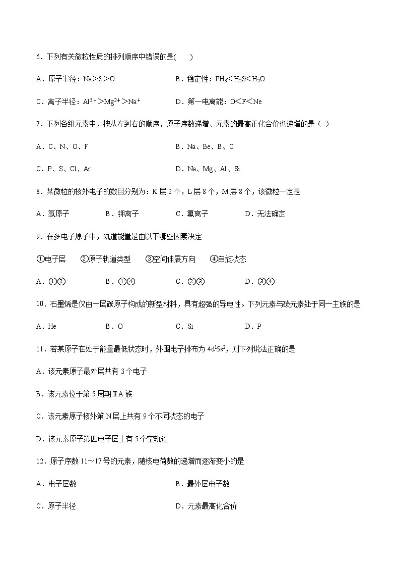 苏教版（2019）高中化学选择性必修2专题2原子结构与元素性质单元练习02