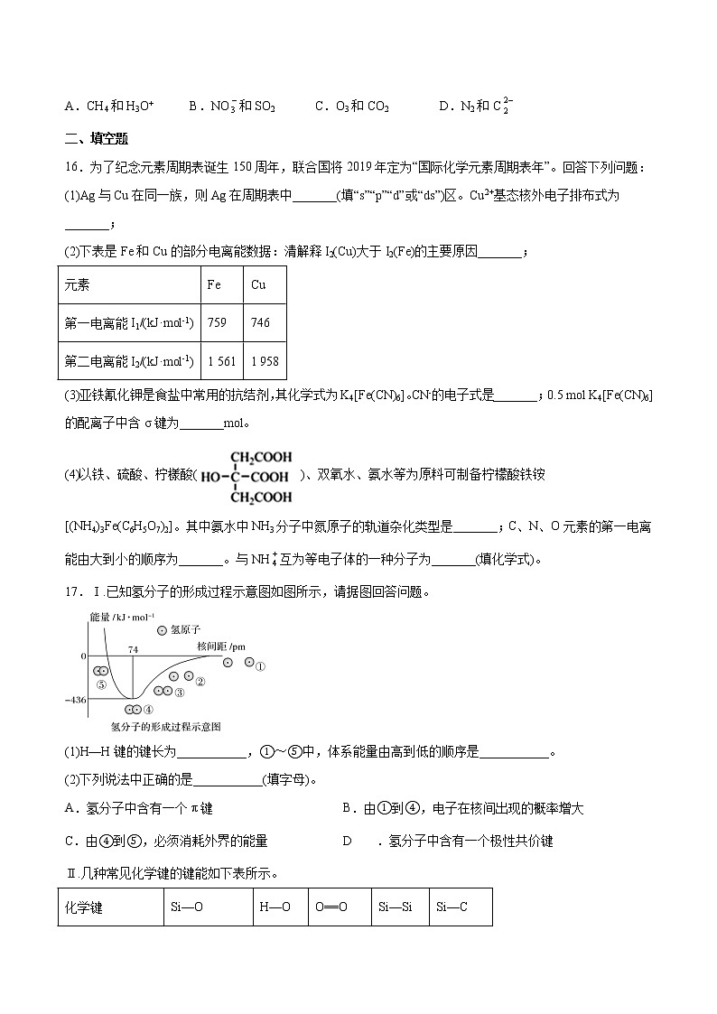 苏教版（2019）高中化学选择性必修2专题4分子空间结构与物质性质优化测试03