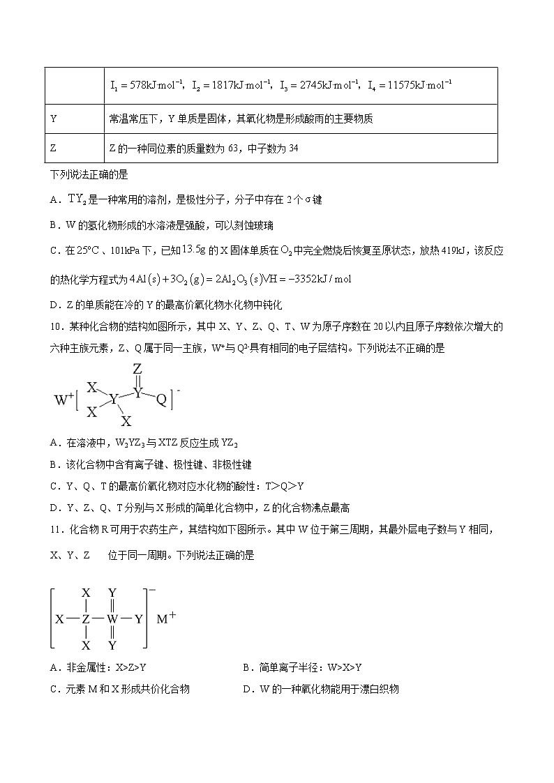 2020-2021学年高二化学下学期苏教版（2019）选择性必修2专题2原子结构与元素性质单元复习与测试03