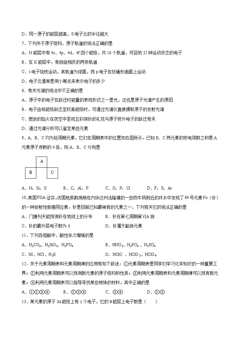 苏教版（2019）高中化学选择性必修2专题2原子结构与元素性质同步练习02