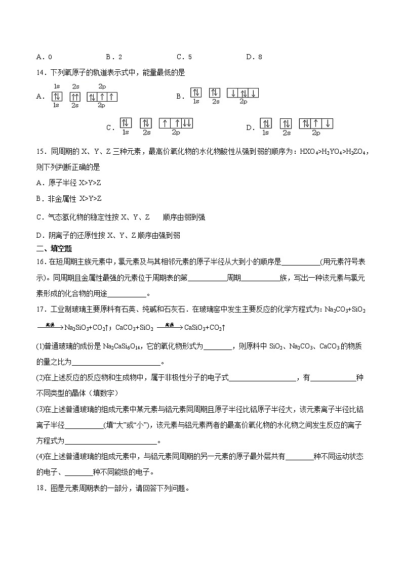 苏教版（2019）高中化学选择性必修2专题2原子结构与元素性质同步练习03