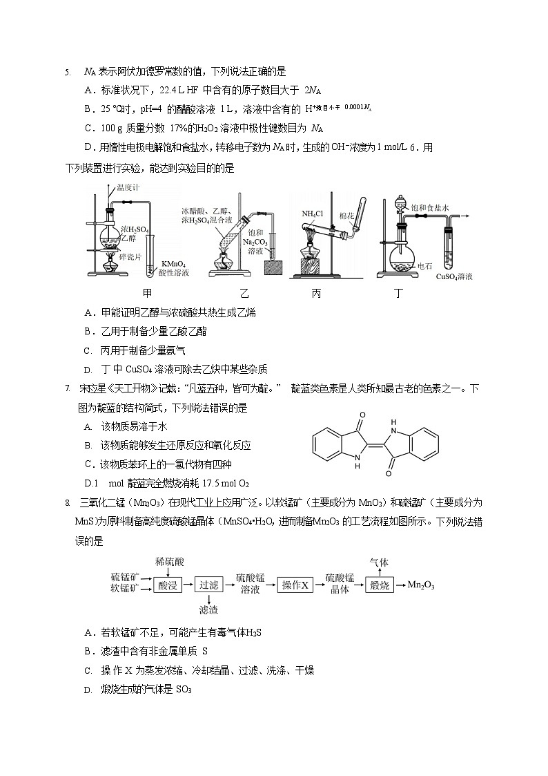 2021届河北省秦皇岛市高三下学期普通高等学校招生统一考试第二次模拟演练化学试题02
