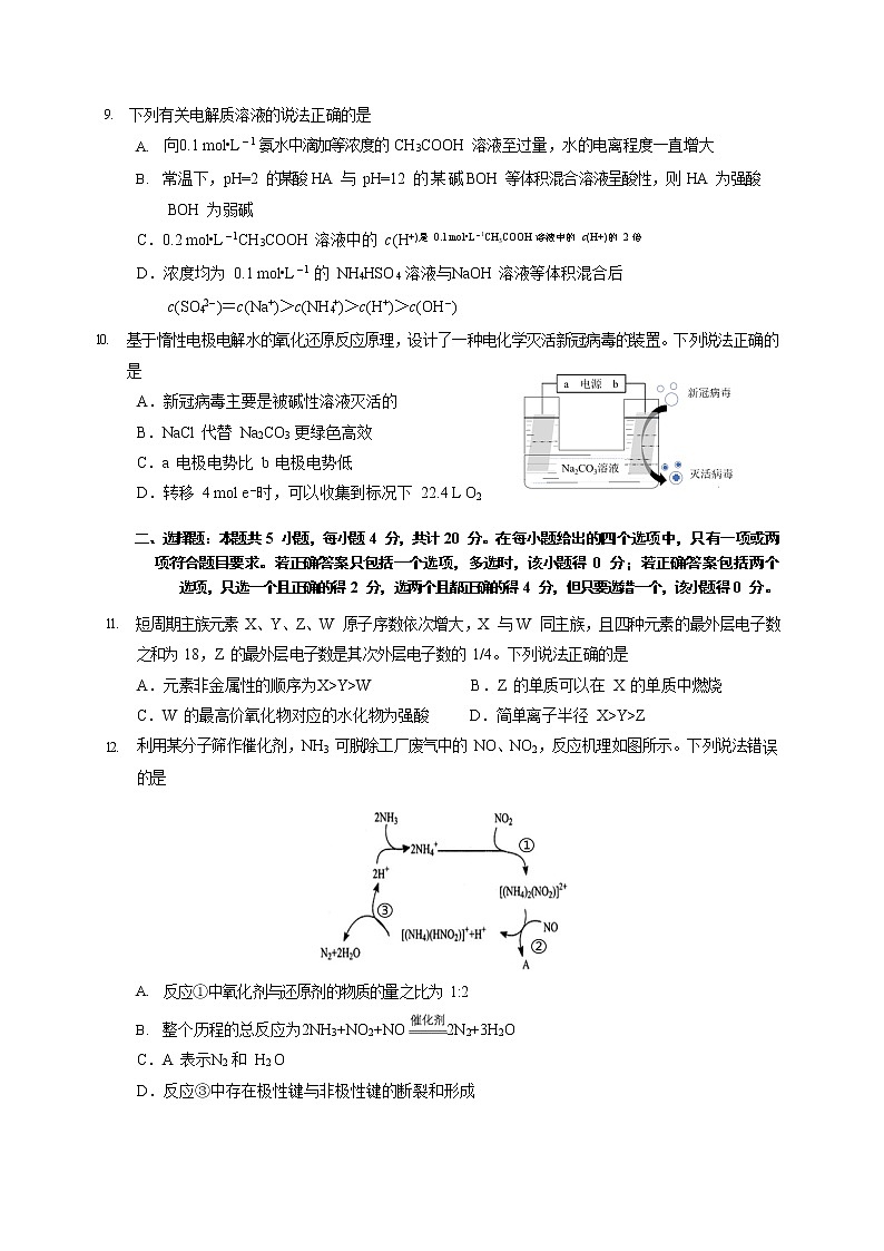 2021届河北省秦皇岛市高三下学期普通高等学校招生统一考试第二次模拟演练化学试题03